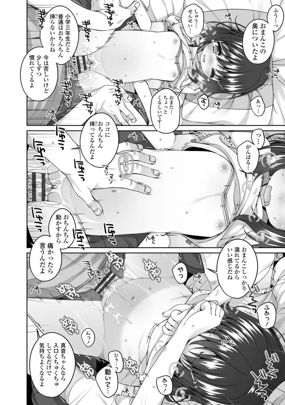 わたしの奥まであっためて♡ Page.144