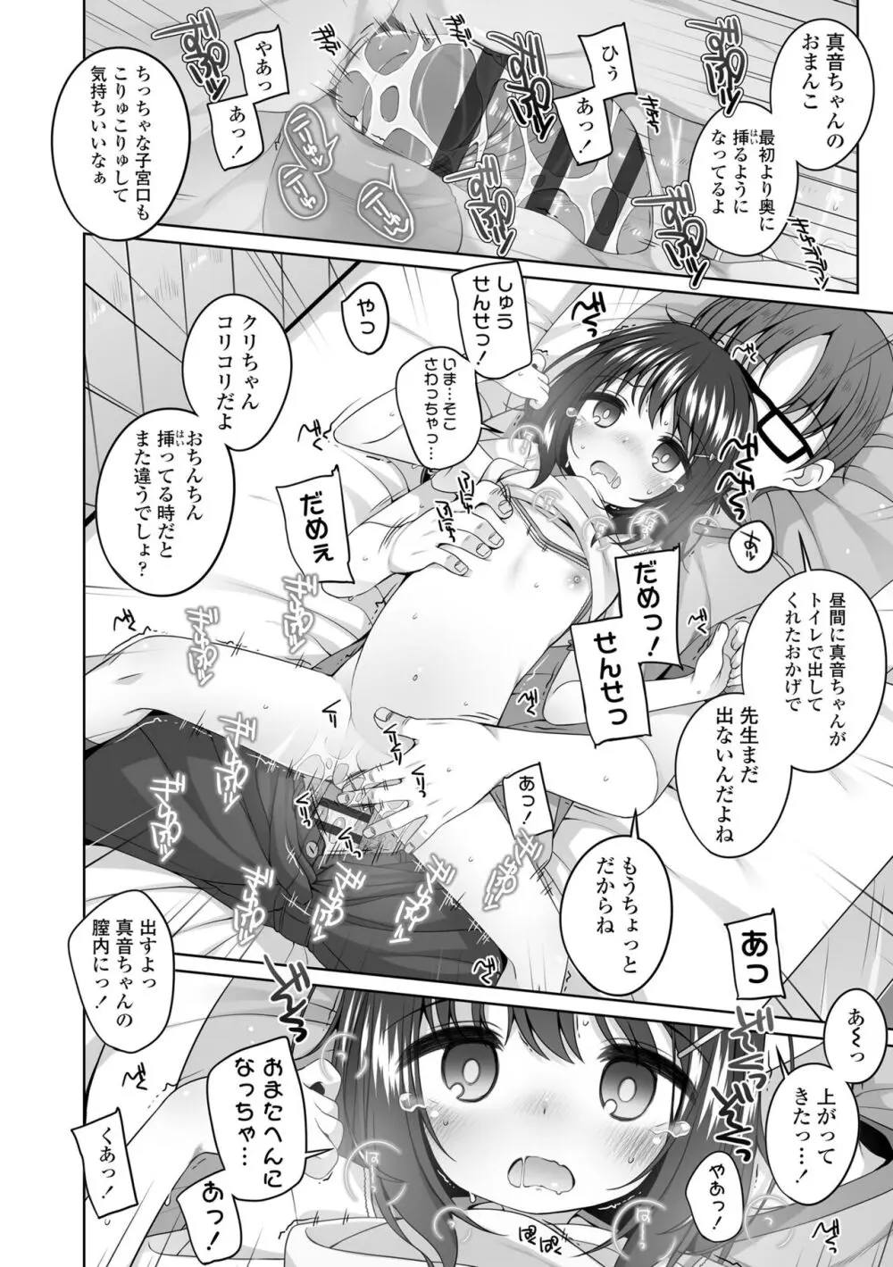 わたしの奥まであっためて♡ Page.150