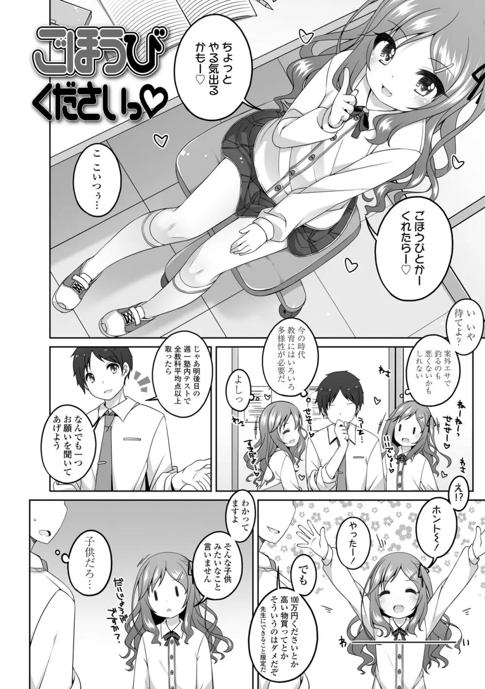 わたしの奥まであっためて♡ Page.154