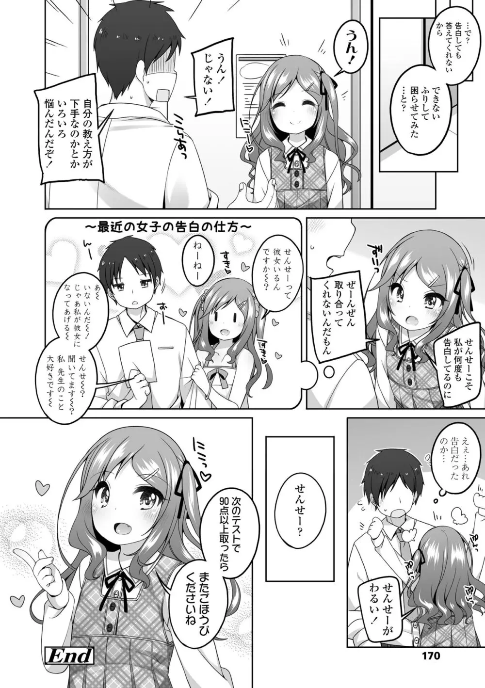 わたしの奥まであっためて♡ Page.172