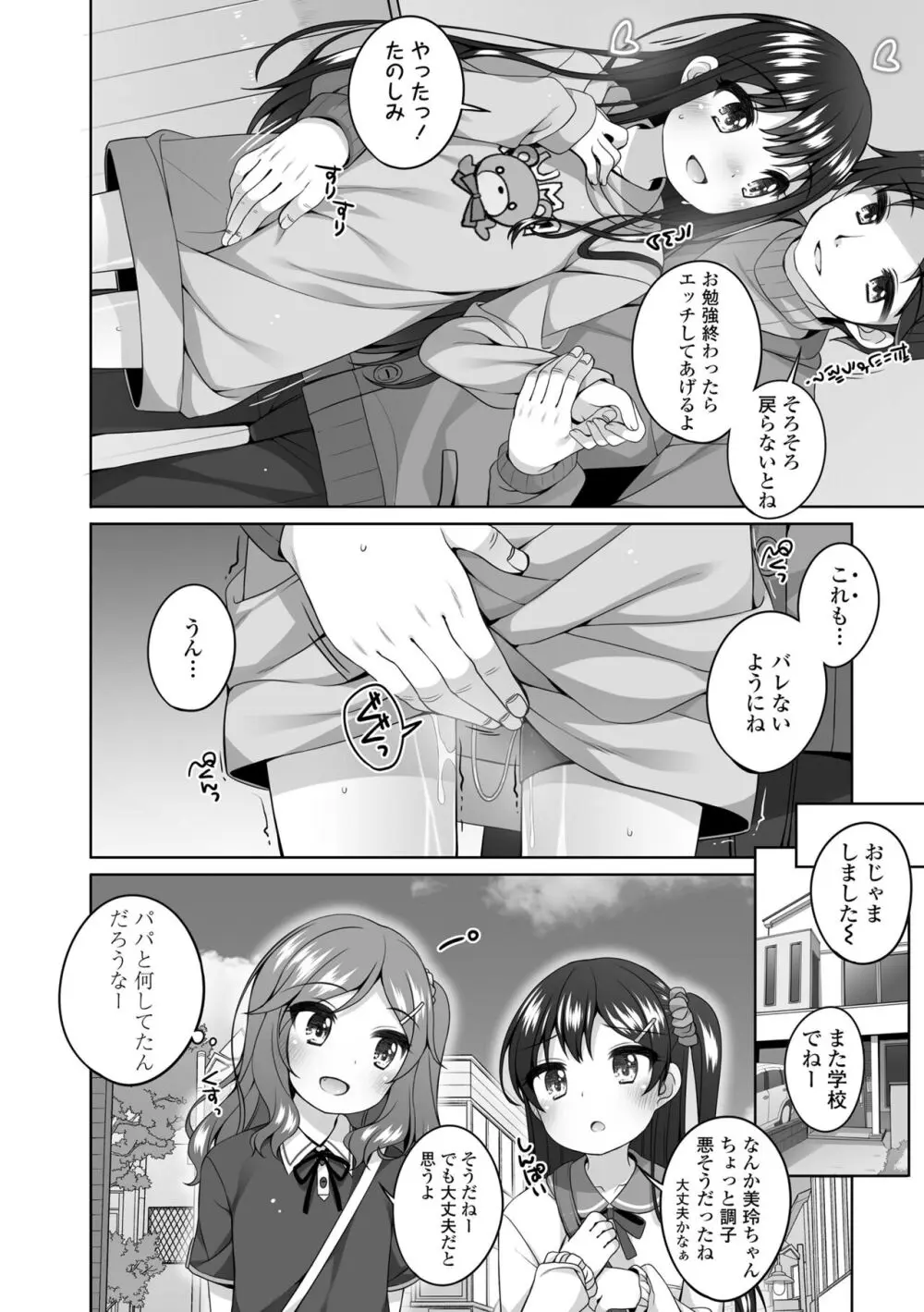 わたしの奥まであっためて♡ Page.20