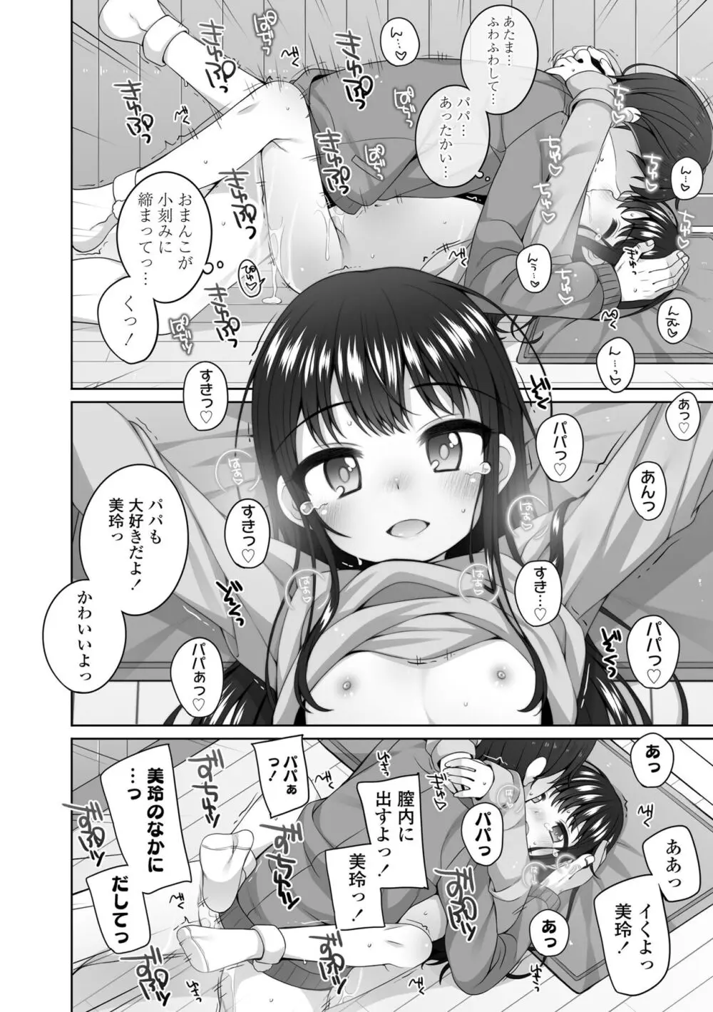 わたしの奥まであっためて♡ Page.24