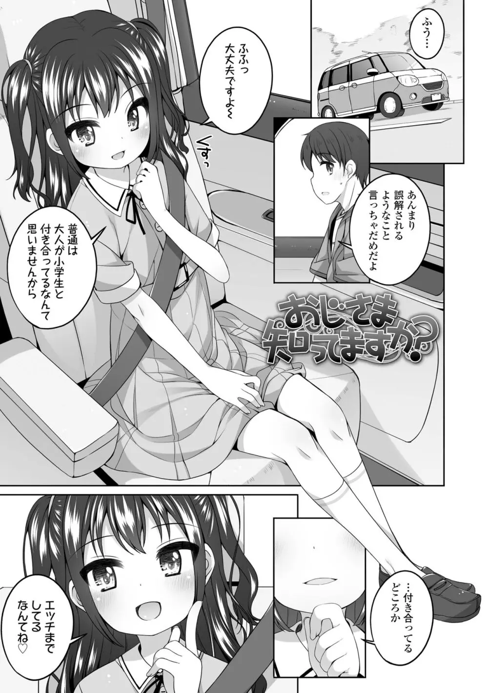 わたしの奥まであっためて♡ Page.29