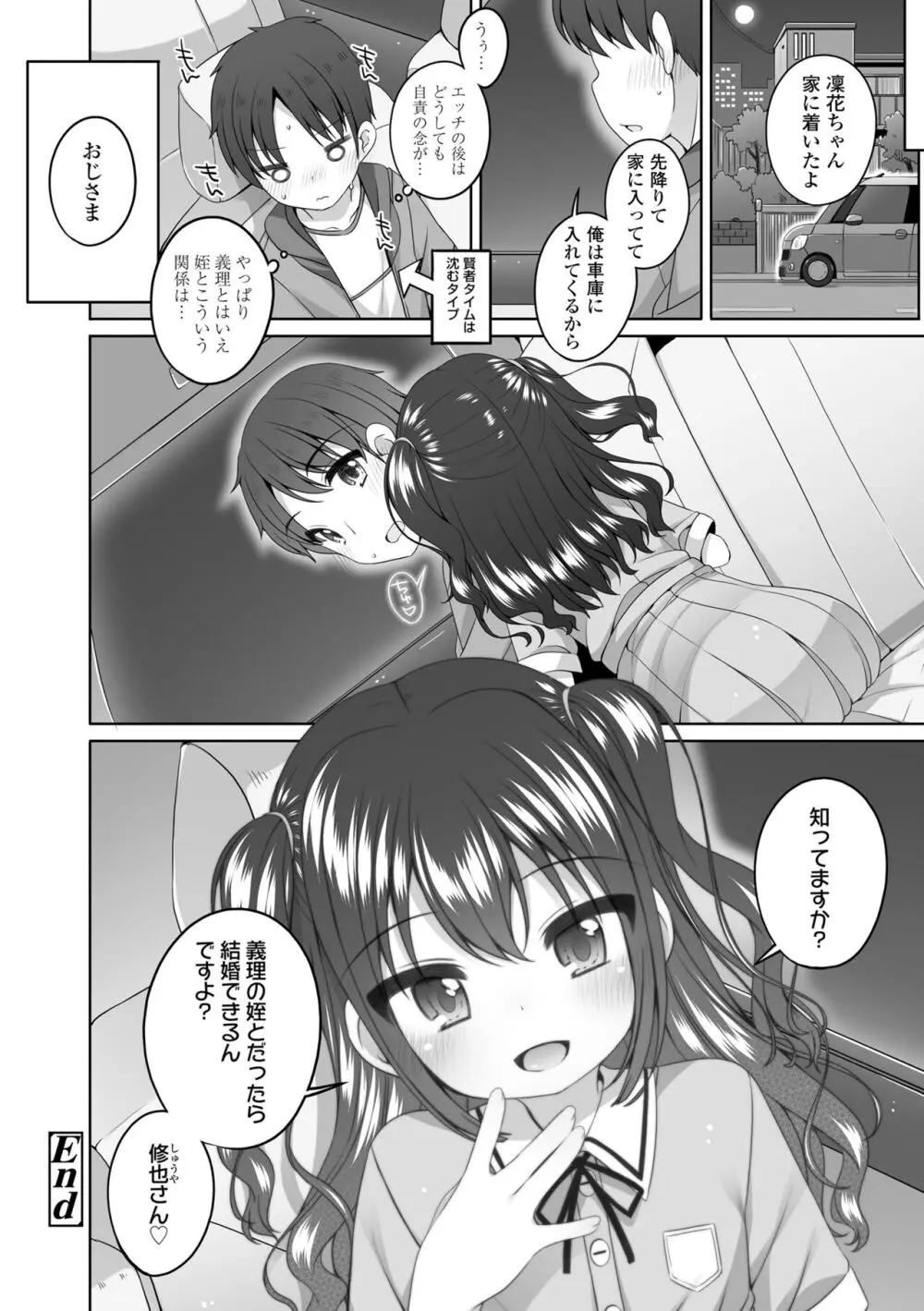 わたしの奥まであっためて♡ Page.48