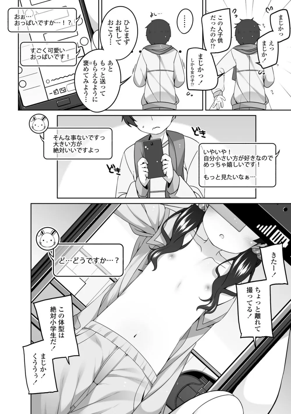 わたしの奥まであっためて♡ Page.52