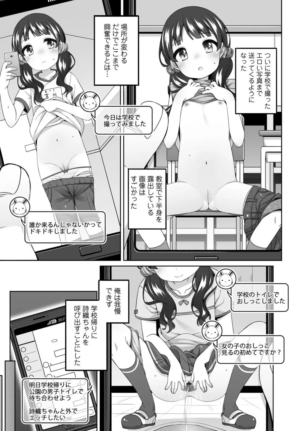 わたしの奥まであっためて♡ Page.63