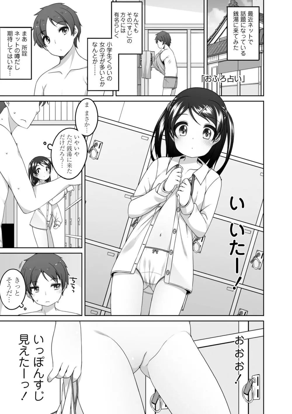 わたしの奥まであっためて♡ Page.73