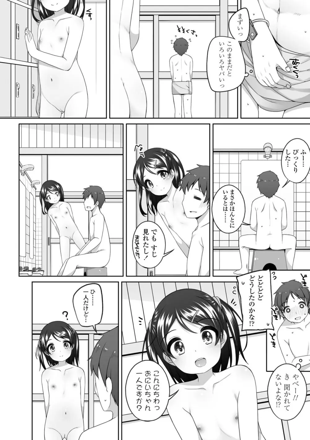 わたしの奥まであっためて♡ Page.74