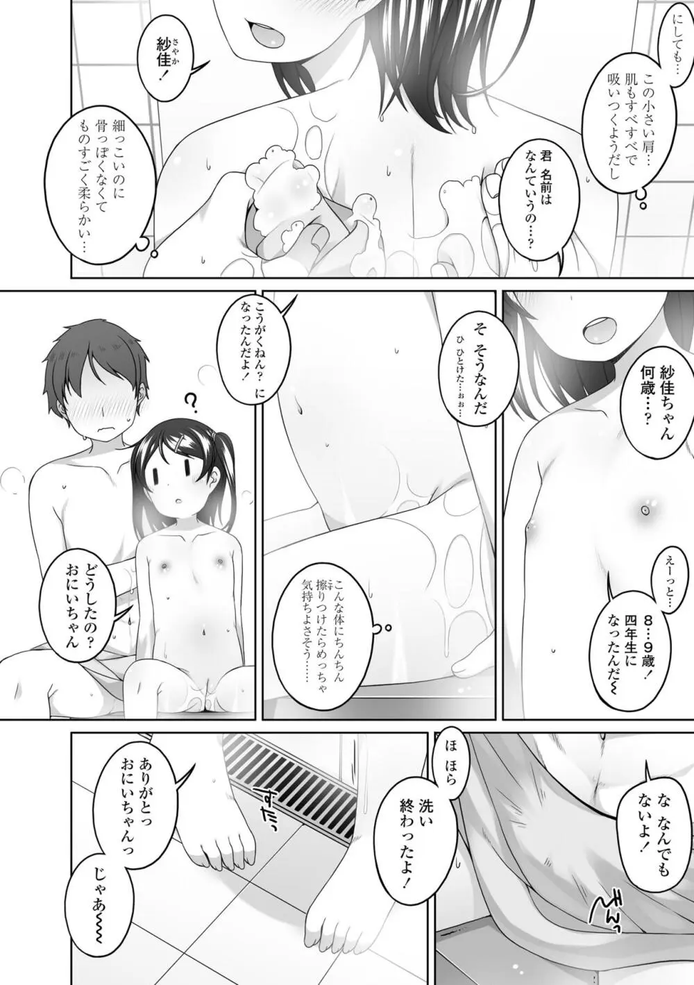 わたしの奥まであっためて♡ Page.76