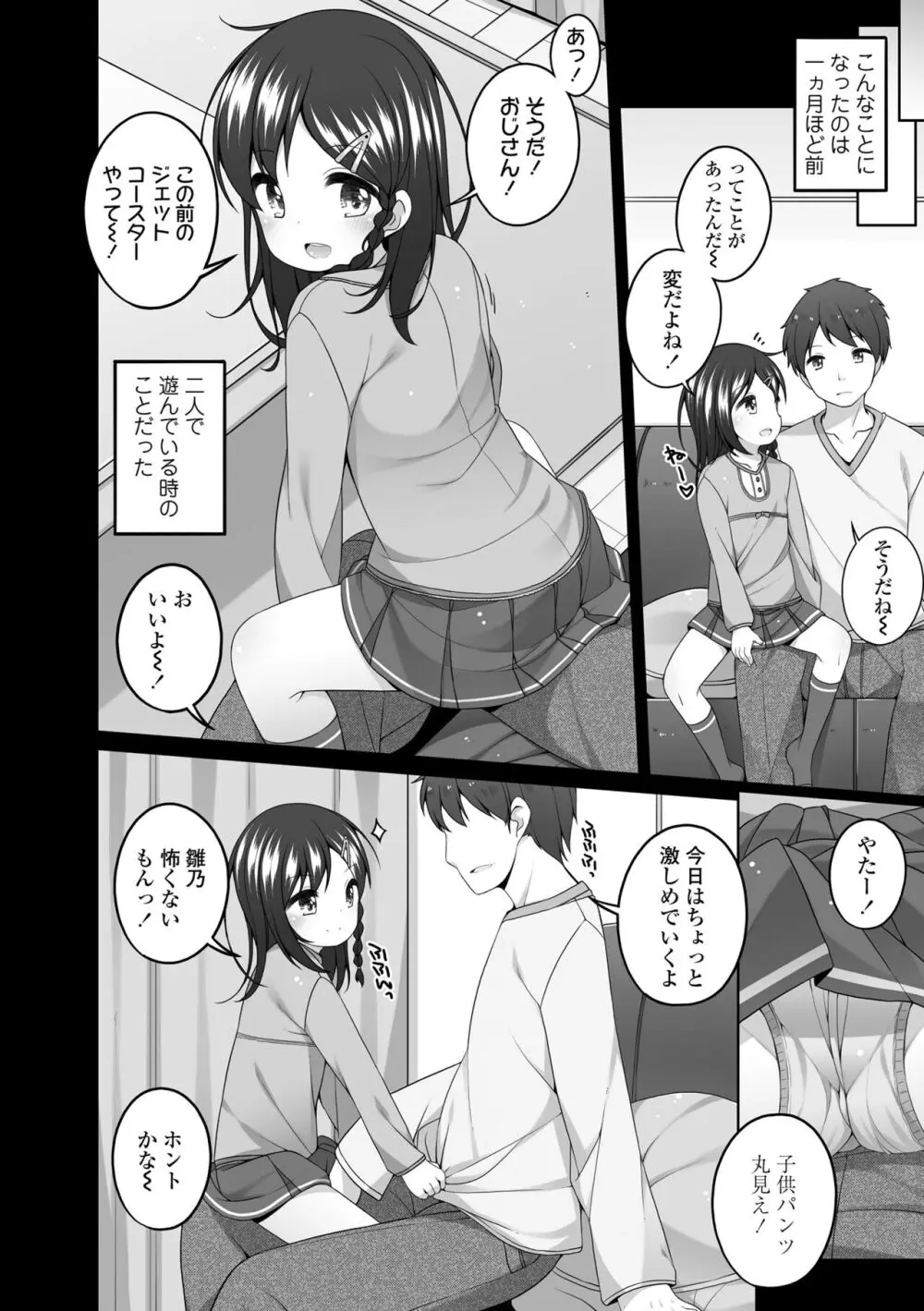 わたしの奥まであっためて♡ Page.90