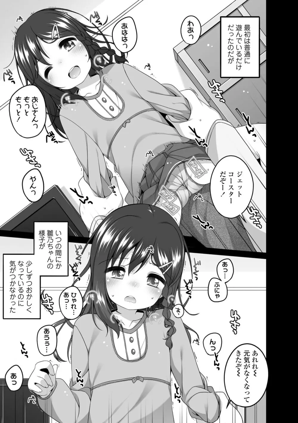 わたしの奥まであっためて♡ Page.91