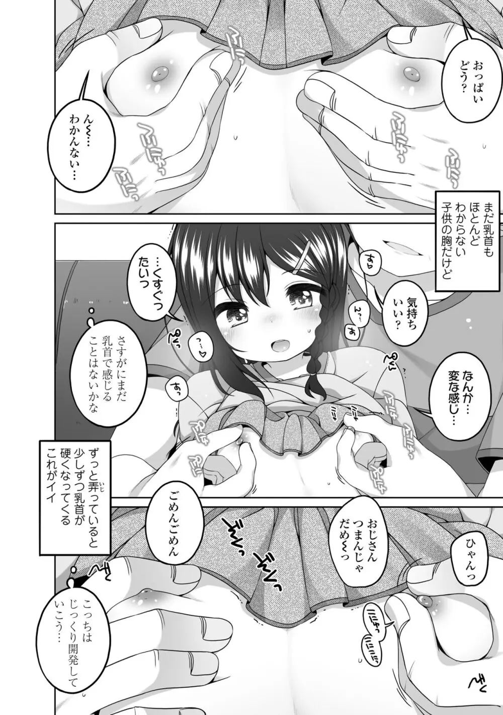 わたしの奥まであっためて♡ Page.94