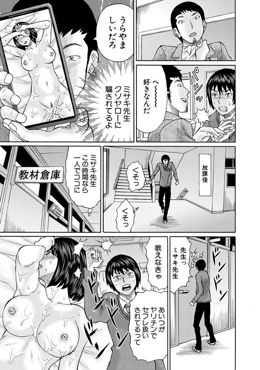 新婚女教師犯す + 配信特典 Page.123