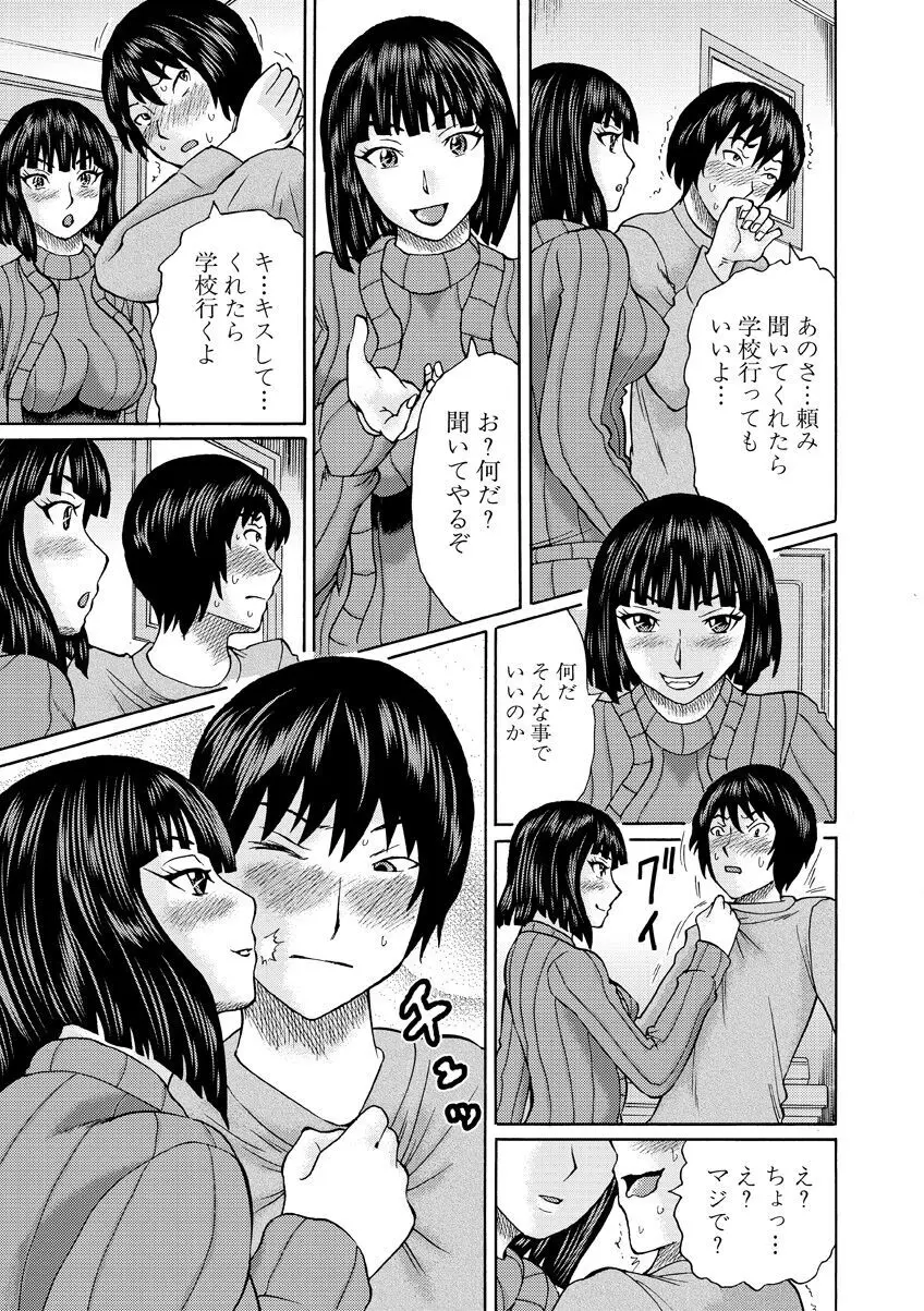 新婚女教師犯す + 配信特典 Page.139