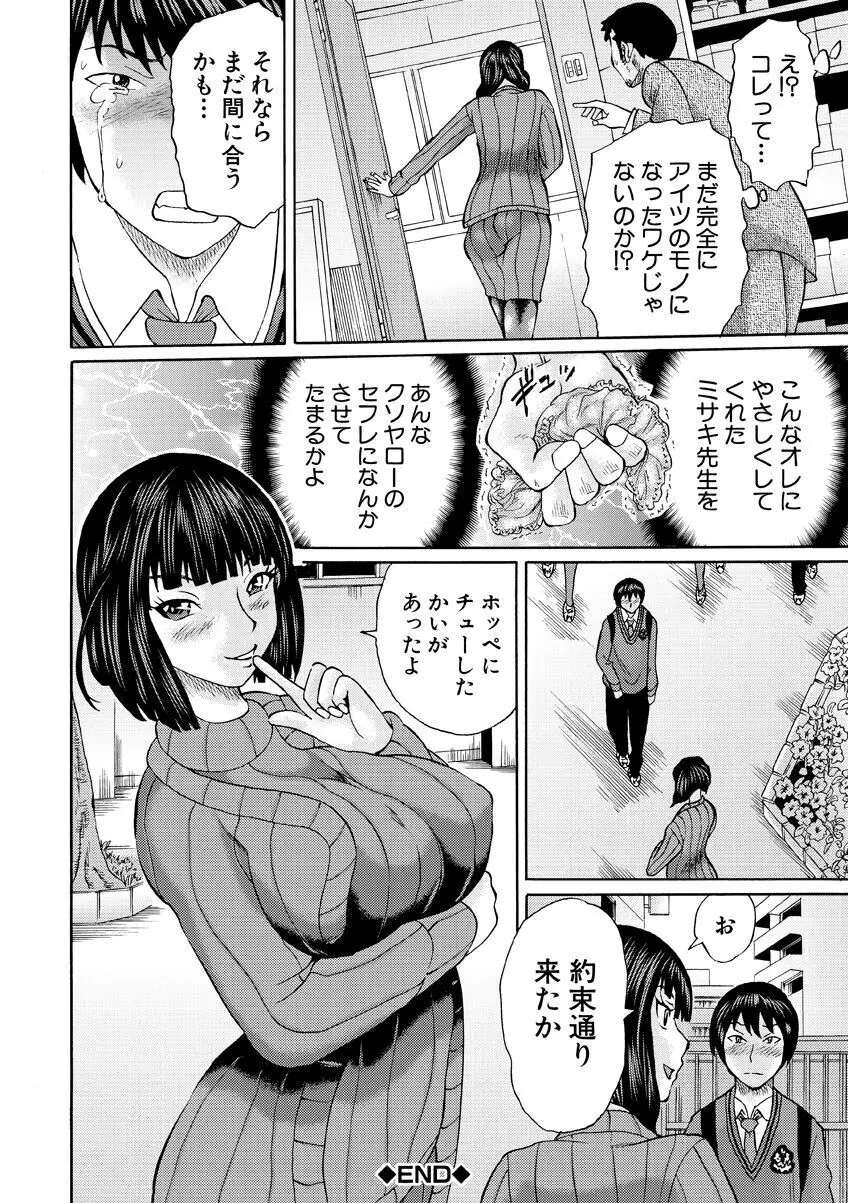 新婚女教師犯す + 配信特典 Page.154