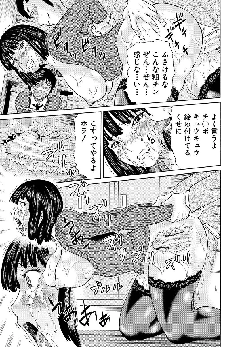 新婚女教師犯す + 配信特典 Page.175