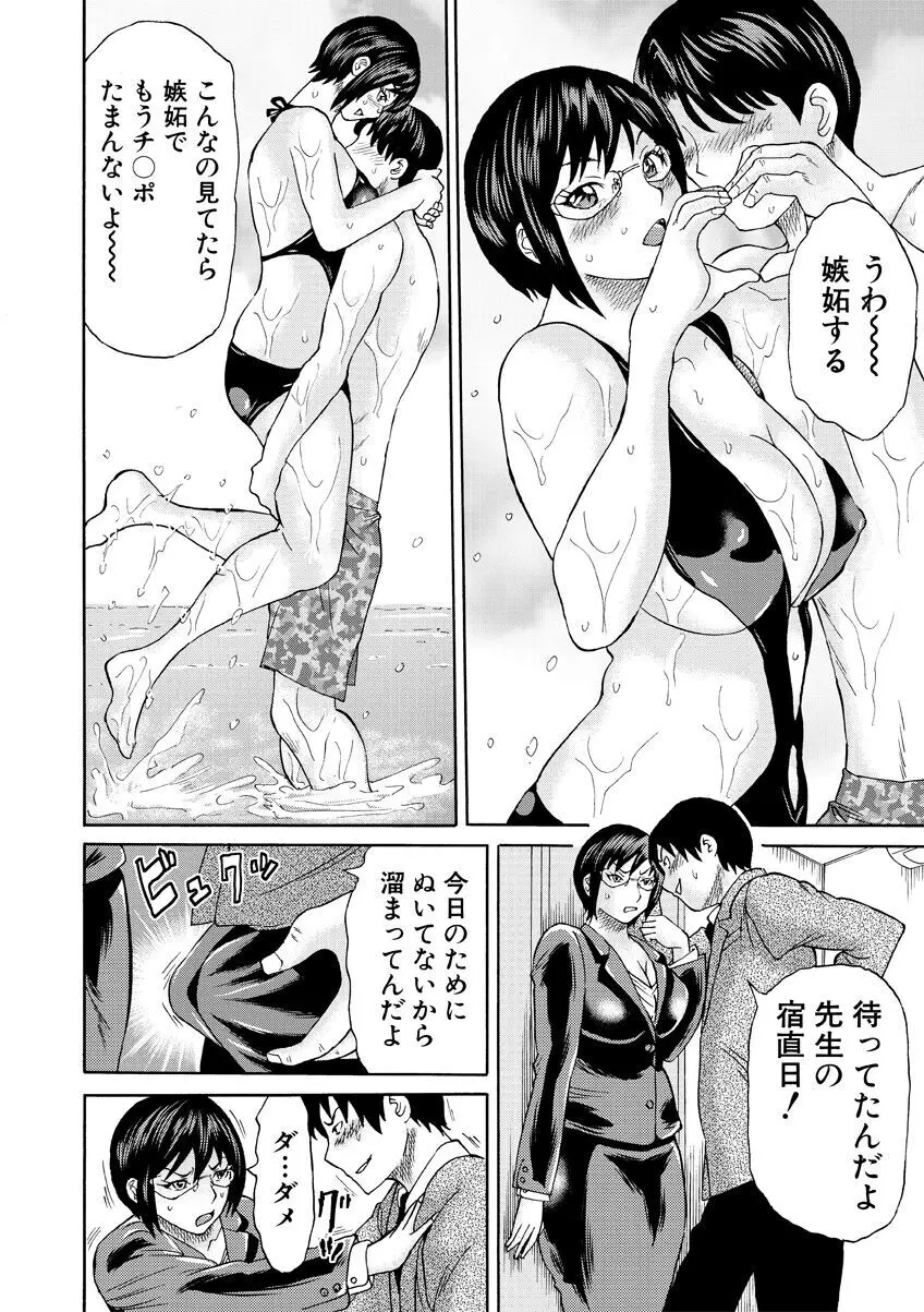 新婚女教師犯す + 配信特典 Page.42