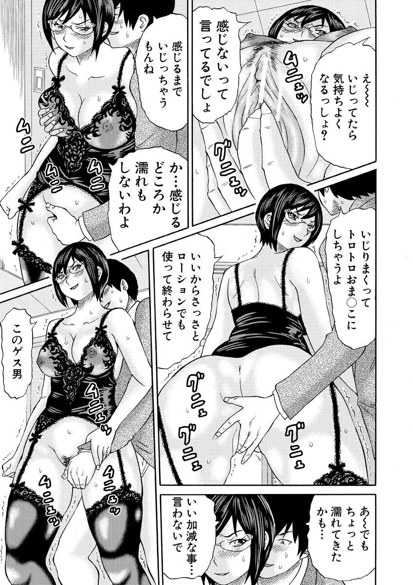 新婚女教師犯す + 配信特典 Page.87