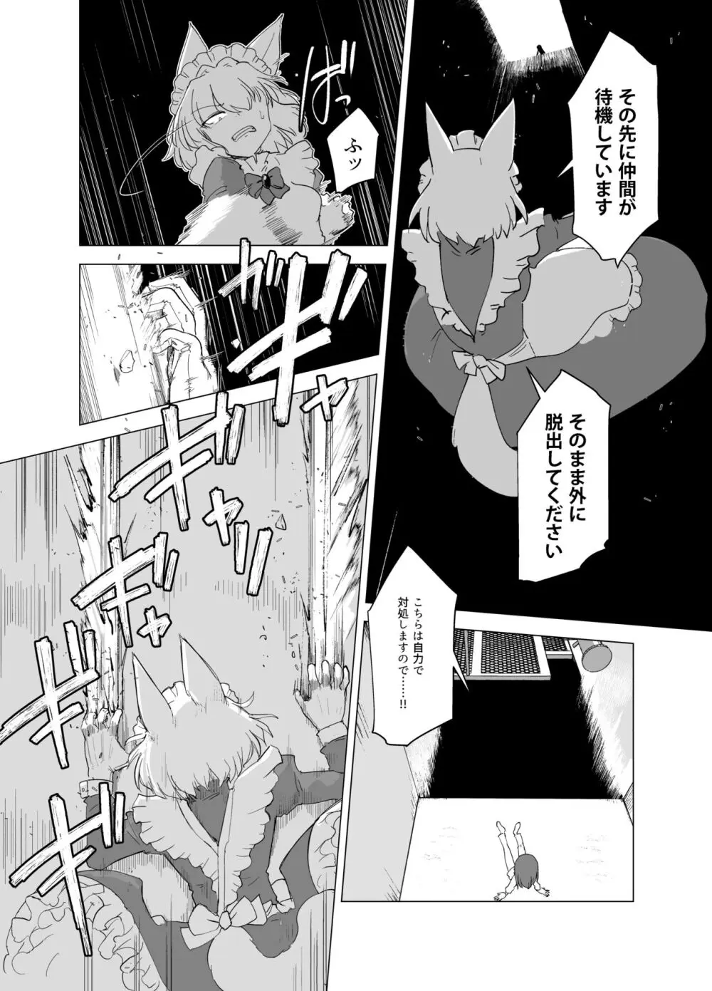 Wolf in sheep's clothing in Tentacles Page.7