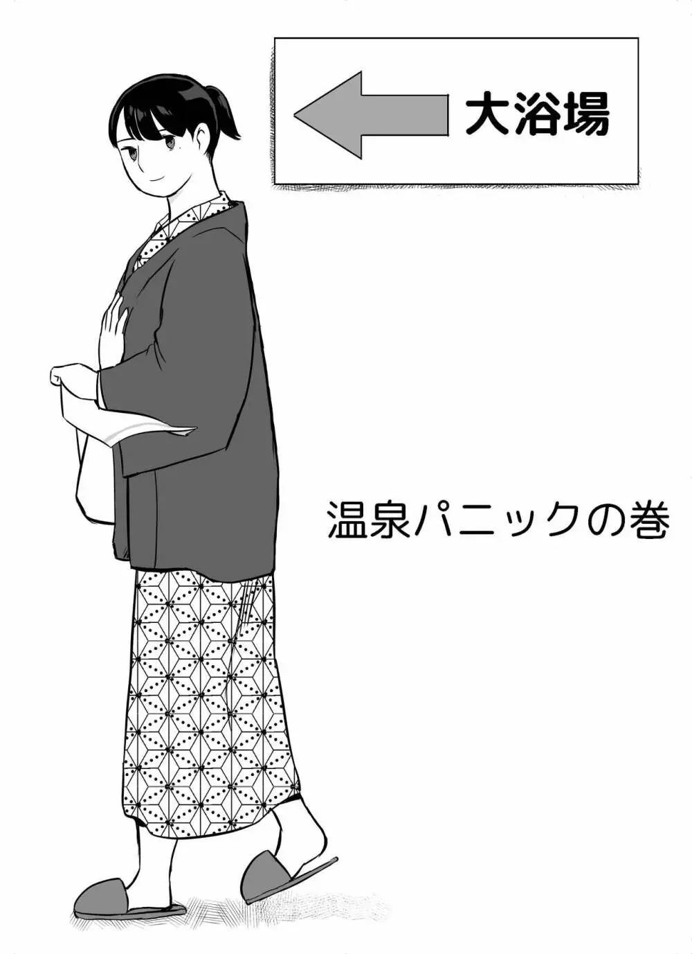 囮捜査官蒼山夕歌は雨の両国にいる Page.204