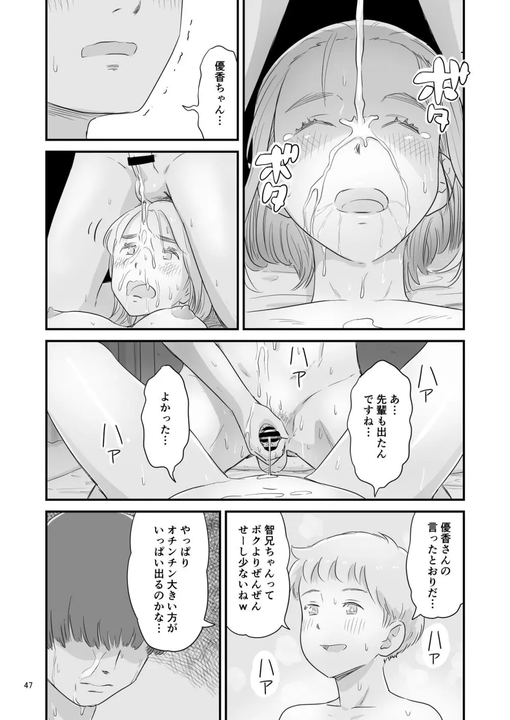 僕の大切な彼女が従兄弟の巨根ショタに寝取られちゃう！？ Page.47