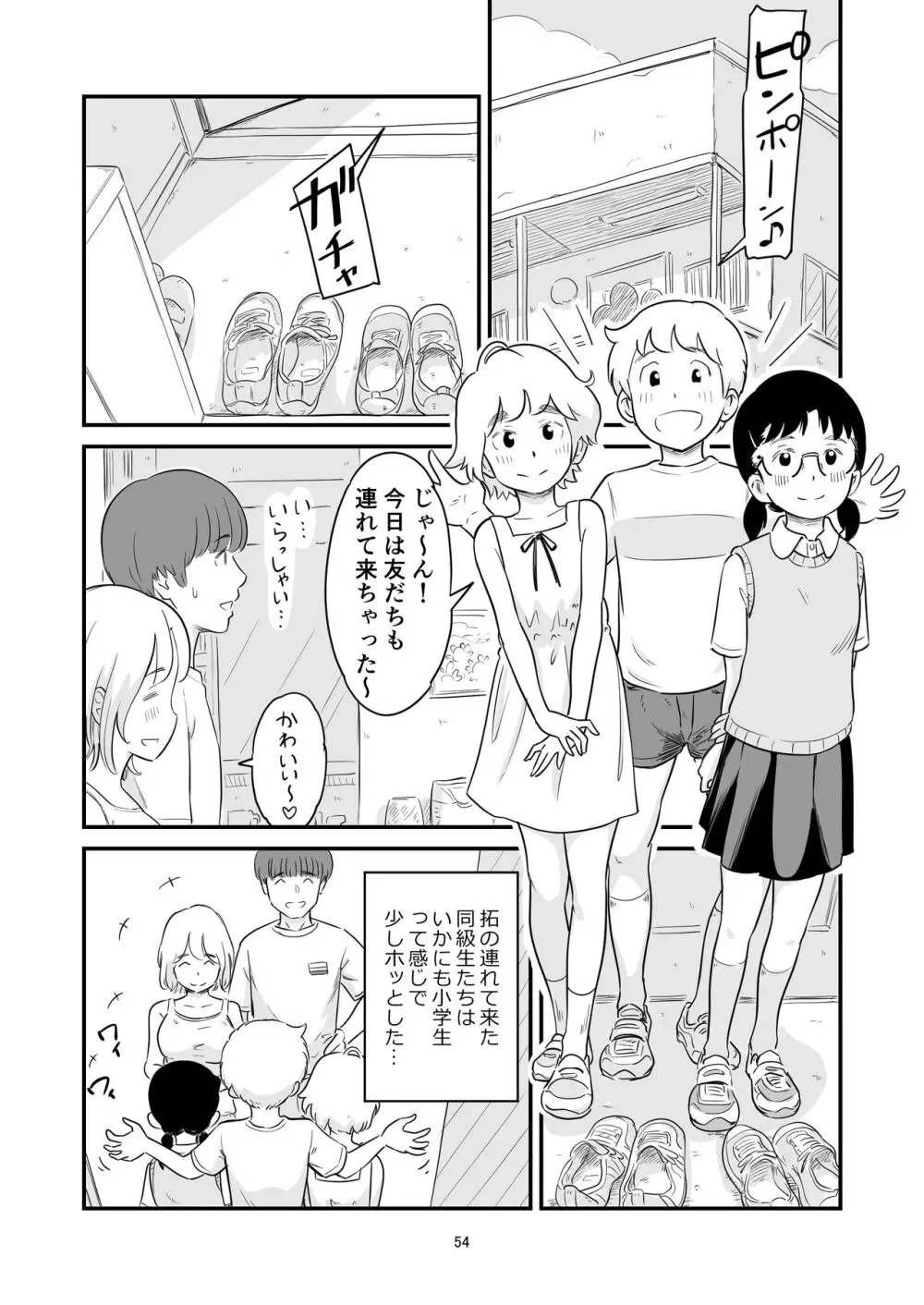 僕の大切な彼女が従兄弟の巨根ショタに寝取られちゃう！？ Page.54