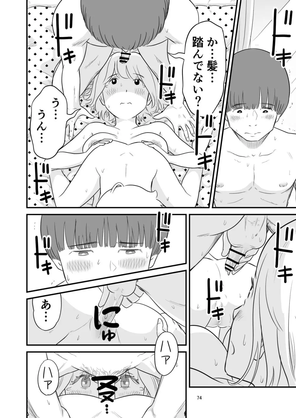 僕の大切な彼女が従兄弟の巨根ショタに寝取られちゃう！？ Page.74