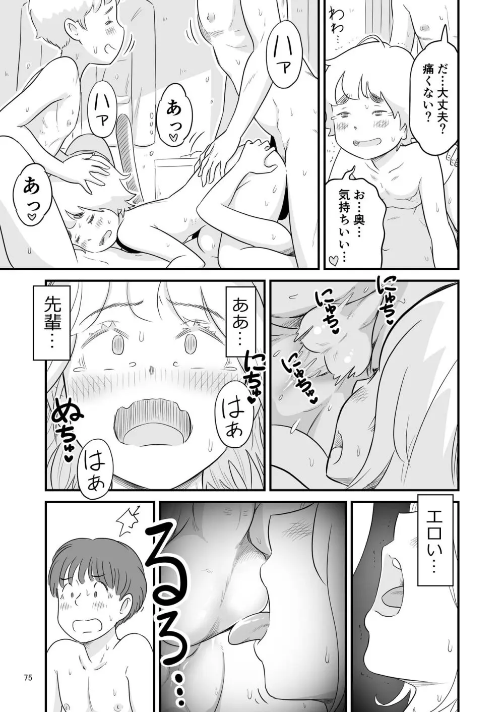 僕の大切な彼女が従兄弟の巨根ショタに寝取られちゃう！？ Page.75