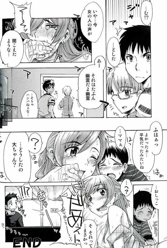 トイレdeおじゃま！ Page.15