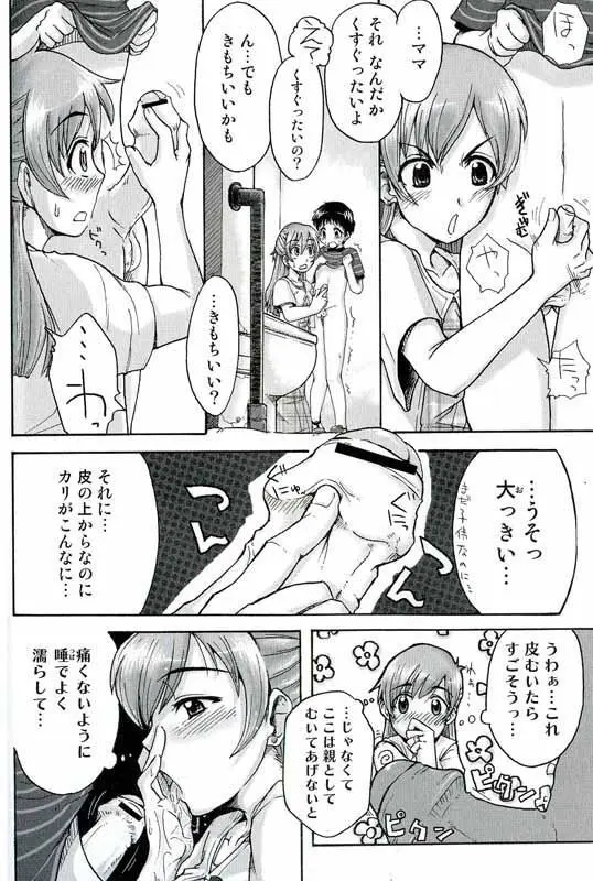 トイレdeおじゃま！ Page.4