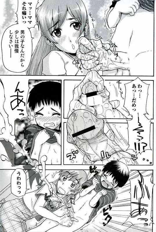 トイレdeおじゃま！ Page.5