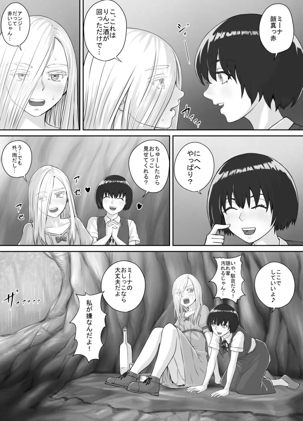 百合おしっこ漫画 Ch. 1-2 Page.10