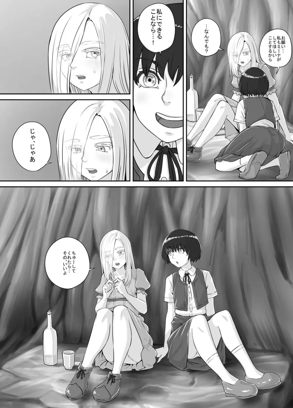 百合おしっこ漫画 Ch. 1-2 Page.7