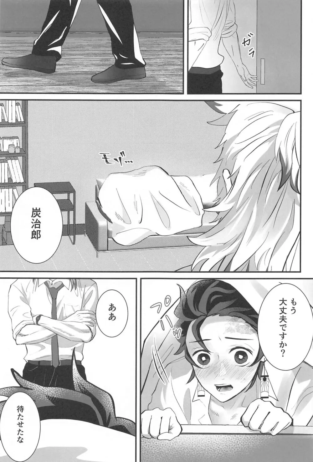 秘密恋慕 Page.26