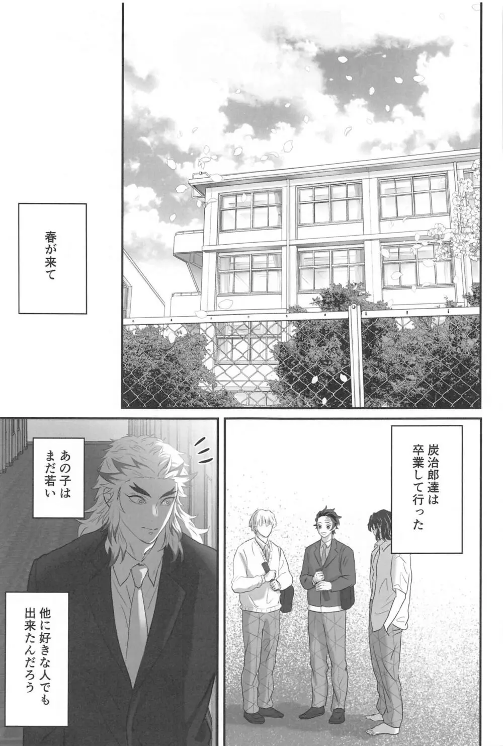 秘密恋慕 Page.42