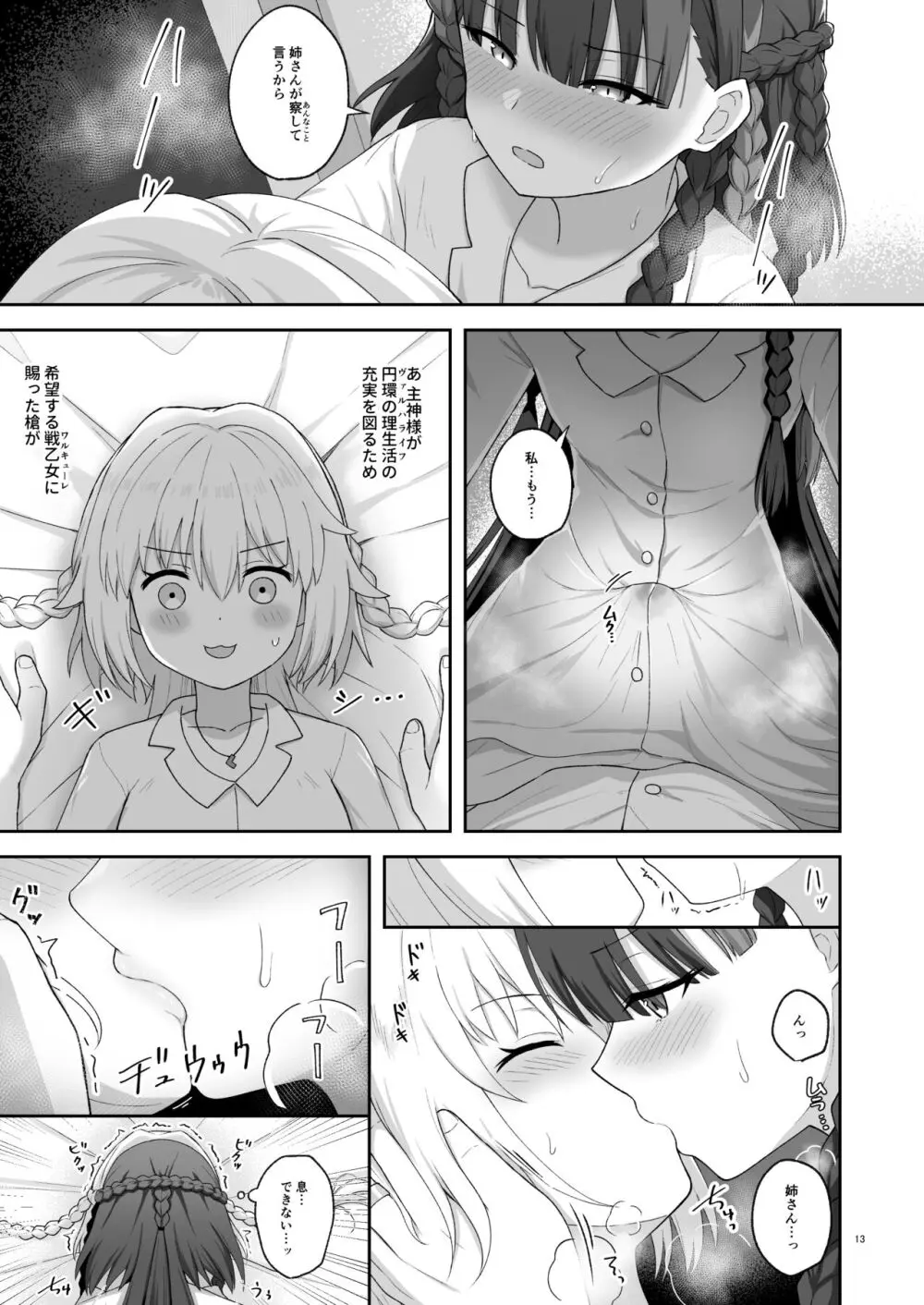 オルガン姉妹の記念日 Page.12