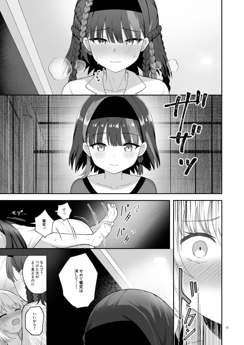 オルガン姉妹の記念日 Page.14