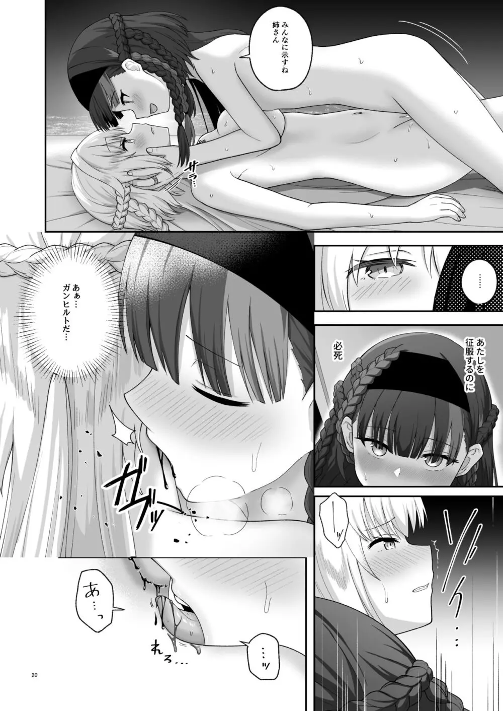 オルガン姉妹の記念日 Page.19