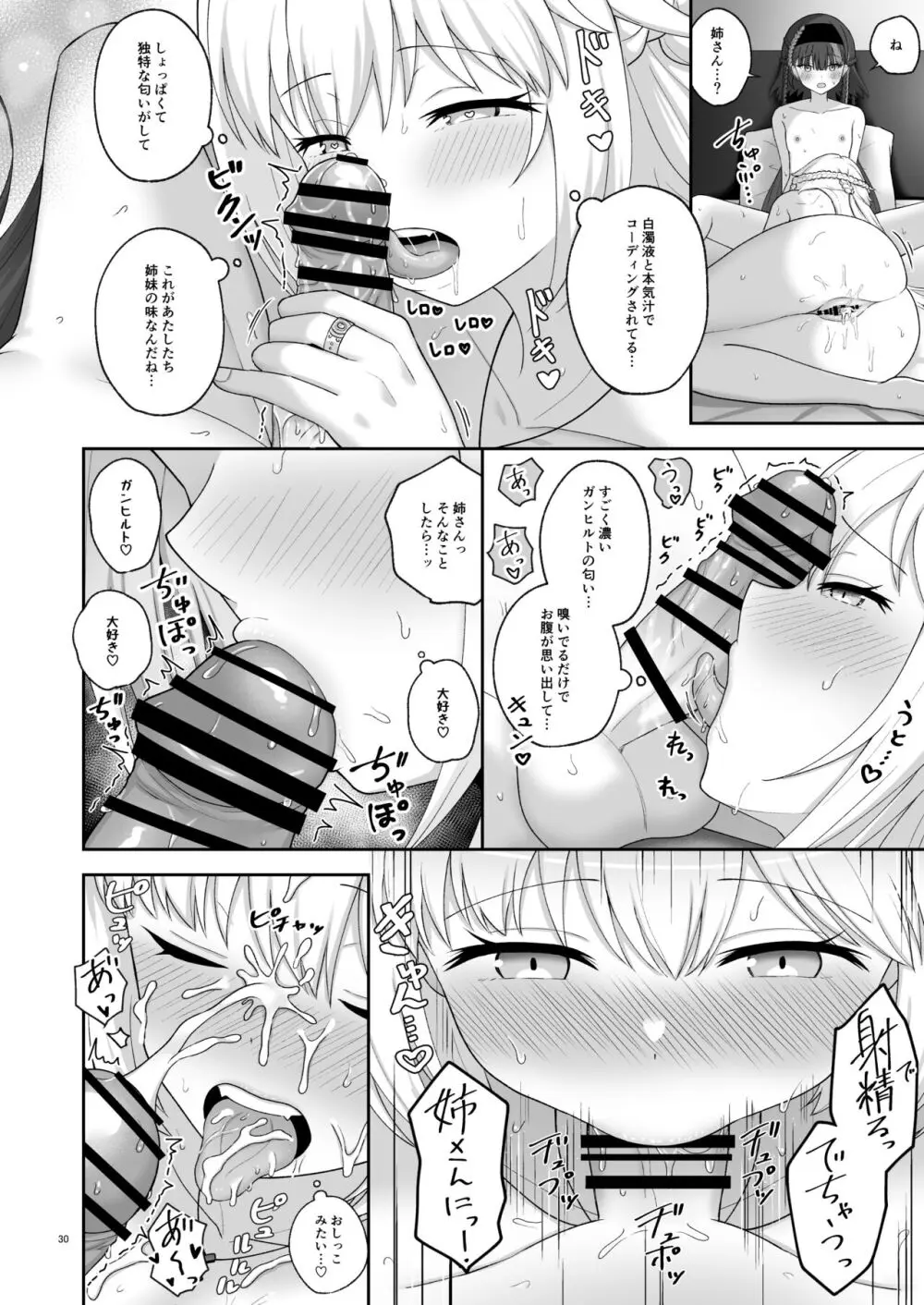 オルガン姉妹の記念日 Page.29