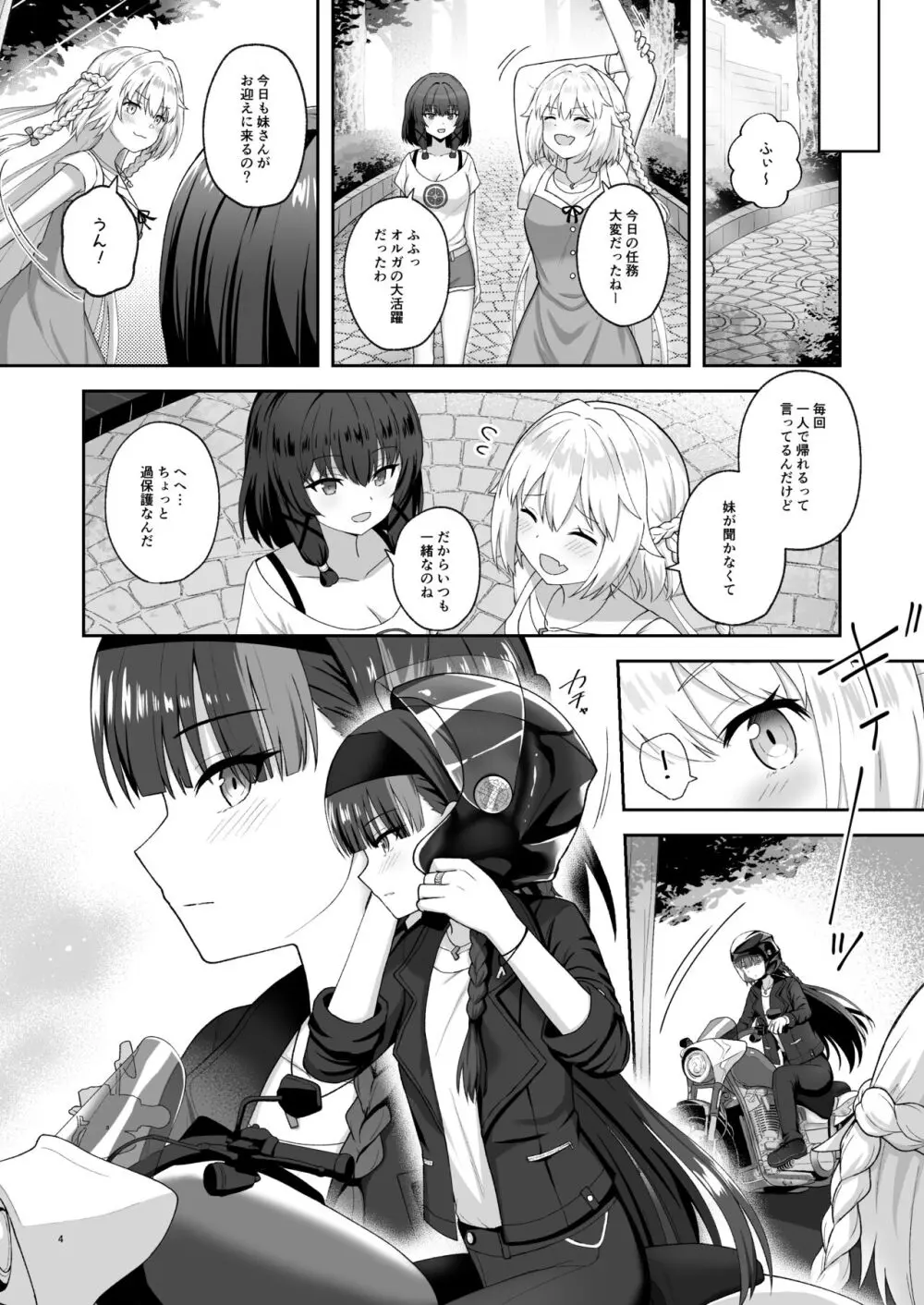 オルガン姉妹の記念日 Page.3