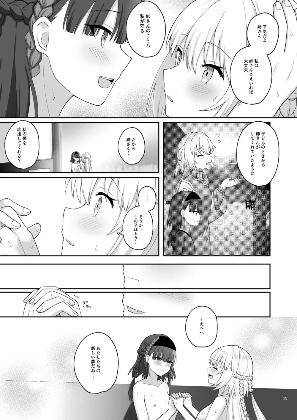 オルガン姉妹の記念日 Page.36