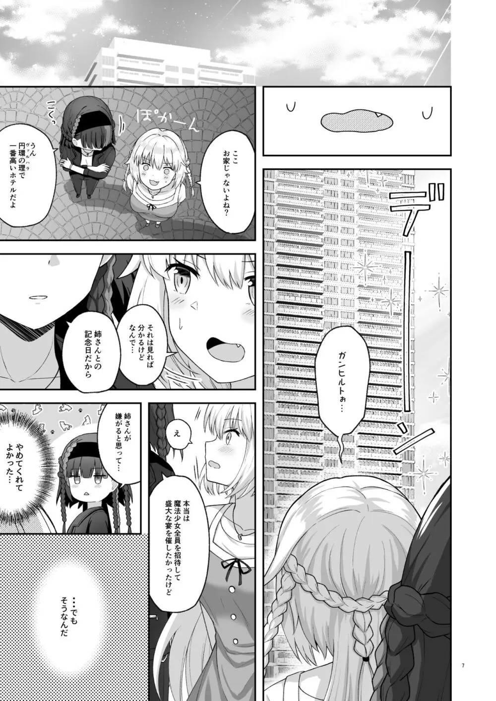 オルガン姉妹の記念日 Page.6