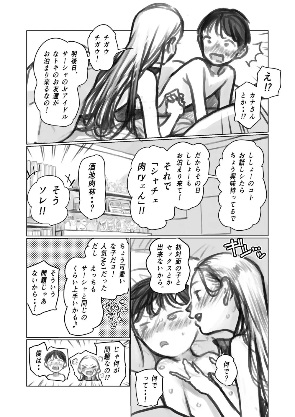 師弟＆このはちゃん3p Page.2