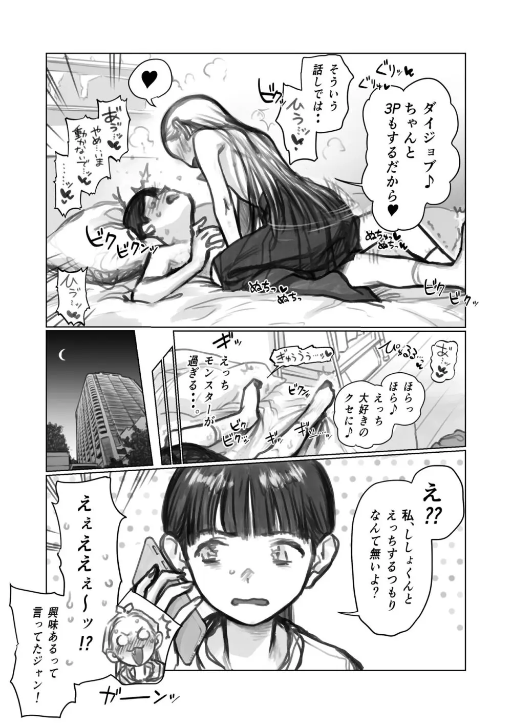 師弟＆このはちゃん3p Page.4