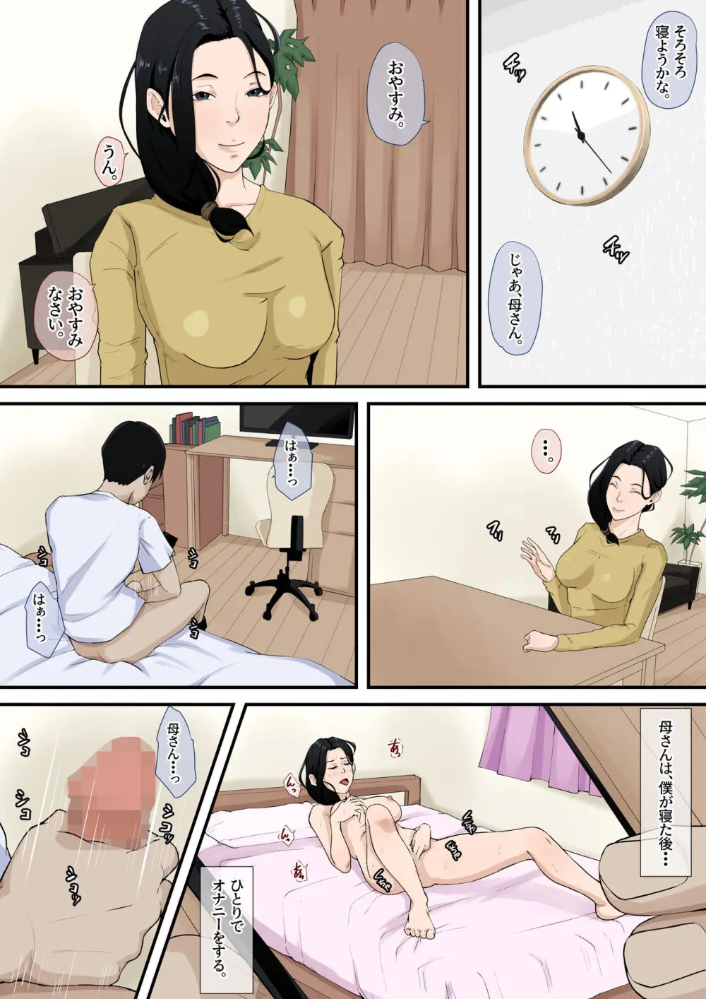 僕の母が再婚しない理由（わけ） Page.3