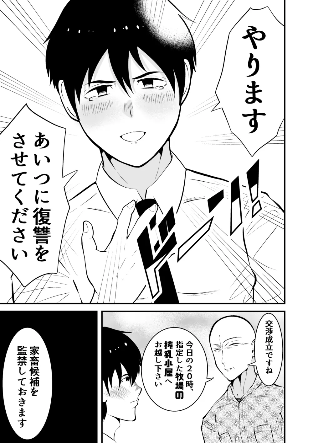 精液搾り☆洗脳牧場 3 Page.10