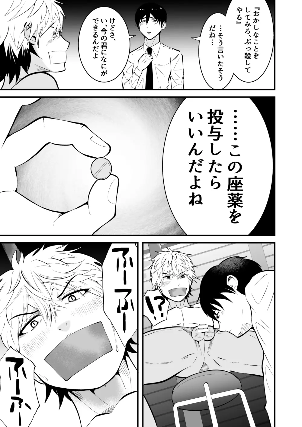 精液搾り☆洗脳牧場 3 Page.12