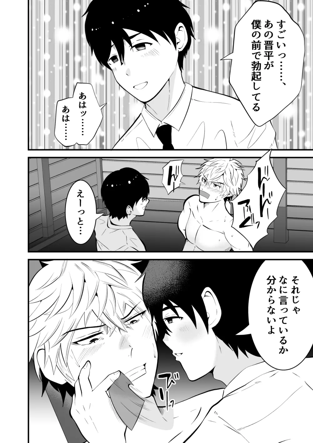 精液搾り☆洗脳牧場 3 Page.15