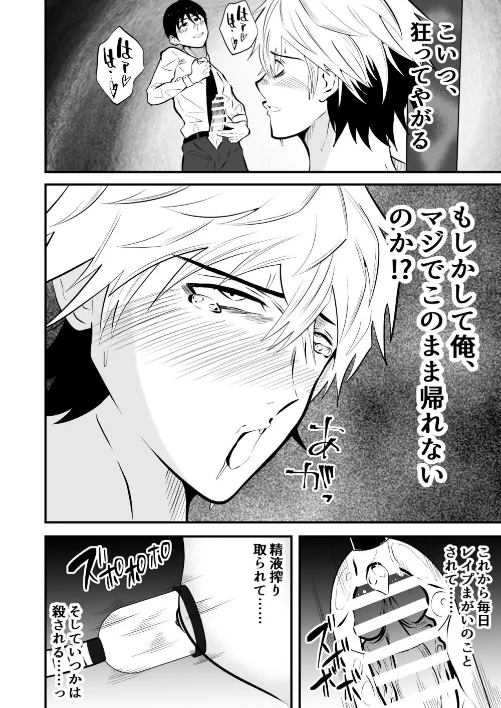 精液搾り☆洗脳牧場 3 Page.27