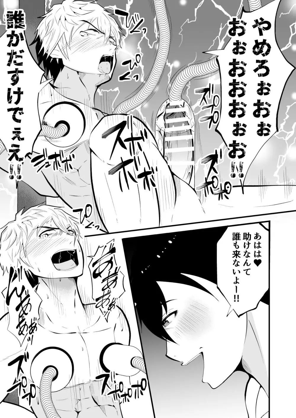 精液搾り☆洗脳牧場 3 Page.30